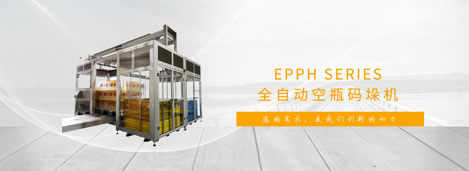 您的需求，是我們創新的動力!